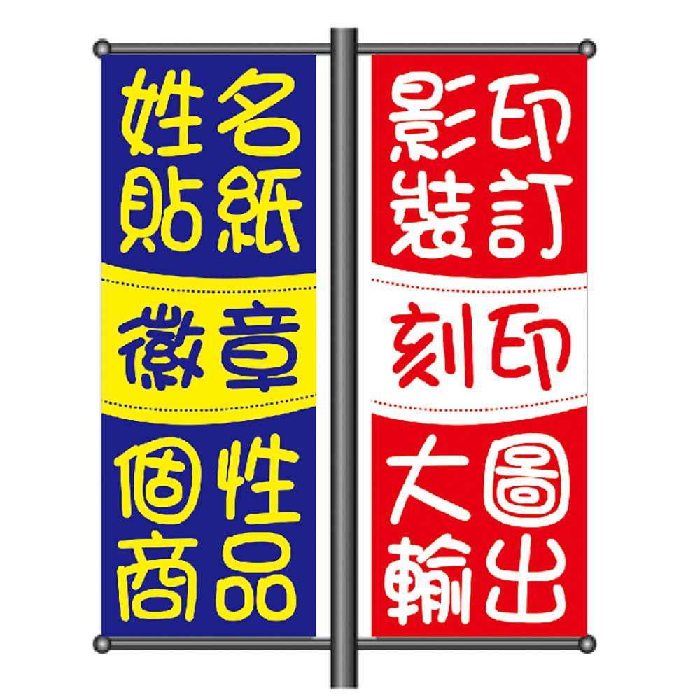 彩色布條/紅布條/羅馬旗