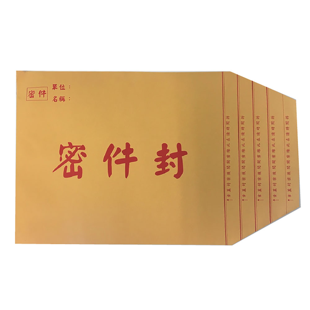 密件信封/機密信封/機密文件專用