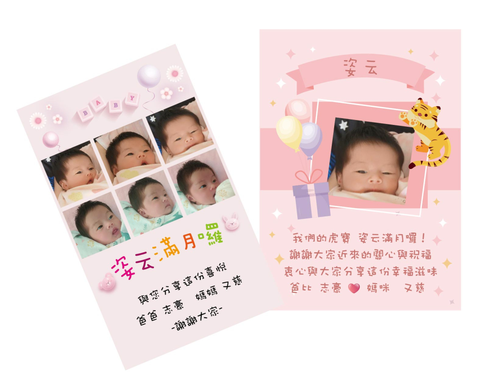 彌月小卡/彌月謝卡