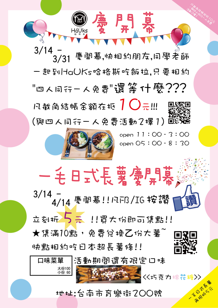 商家宣傳單、形象製作傳單