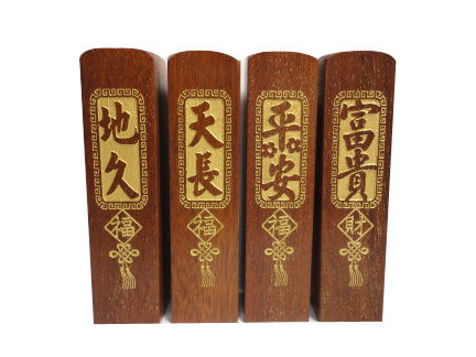 紫檀木/開運章/印材上等良品(五分)